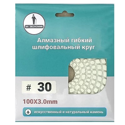 АГШК Экономик 100 мм № 30 (мокрая шлифовка)