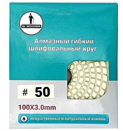 АГШК Экономик 100 мм № 50 (мокрая шлифовка)