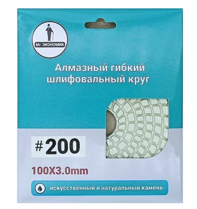 АГШК Экономик 100 мм № 200 (мокрая шлифовка)