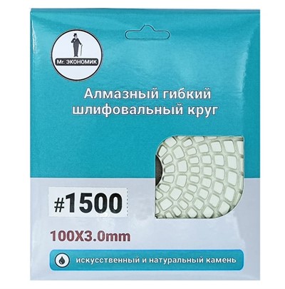 АГШК Экономик 100 мм № 1500 (мокрая шлифовка)