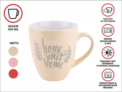 Кружка керамическая, 400 мл, Любимый дом, молочная, PERFECTO LINEA - фото 190316