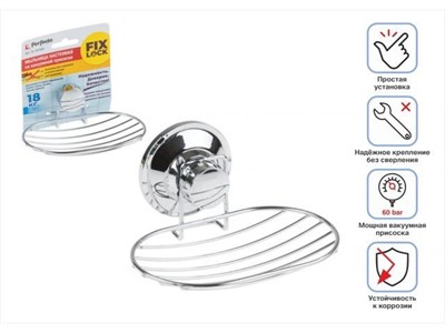 Мыльница настенная на вакуумной присоске, хром. сталь, FIX LOCK, PERFECTO LINEA - фото 190352