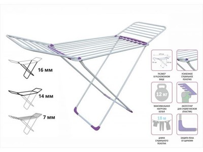 Сушилка для белья напольная, 18м, серия Gloria, бело-фиолетовая, PERFECTO LINEA - фото 190852