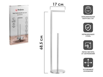 Держатель для туалетной бумаги напольный AQUAMARINE, нержавеющая сталь, PERFECTO LINEA - фото 190883