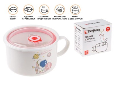 Кружка для супа с крышкой с паровыпуском, 850 мл, керамическая, COSMOS-2, PERFECTO LINEA - фото 190922