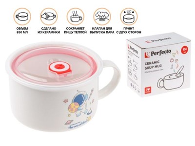 Кружка для супа с крышкой с паровыпуском, 850 мл, керамическая, COSMOS-4, PERFECTO LINEA - фото 190924