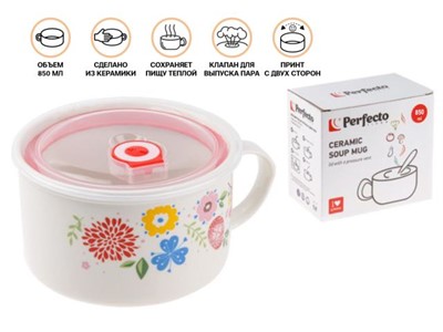 Кружка для супа с крышкой с паровыпуском, 850 мл, керамическая, FLOWERS-1, PERFECTO LINEA - фото 190926