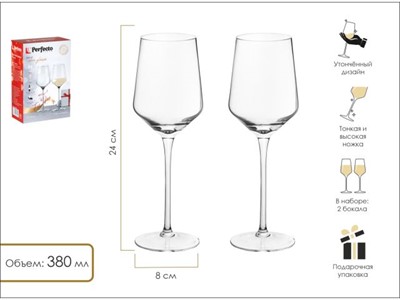 Набор бокалов для вина, 2 шт., 380 мл, серия Madrid, PERFECTO LINEA - фото 190937