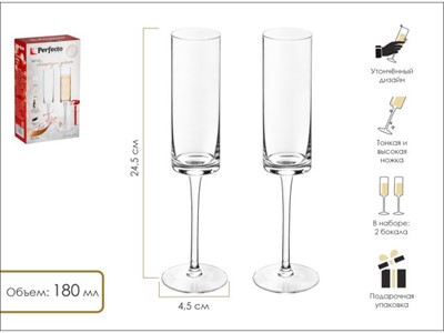 Набор бокалов для шампанского, 2 шт., 180 мл, серия Avila, PERFECTO LINEA - фото 190940