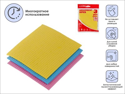 Салфетки влаговпитывающие, 3 шт., 15,7х14,5 см, целлюлоза, PERFECTO LINEA - фото 191025