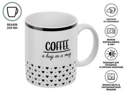 Кружка керамическая, 350 мл., COFFEE BREAK-1, PERFECTO LINEA - фото 191273