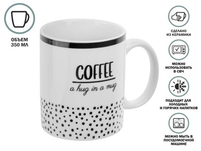 Кружка керамическая, 350 мл., COFFEE BREAK-3, PERFECTO LINEA - фото 191277