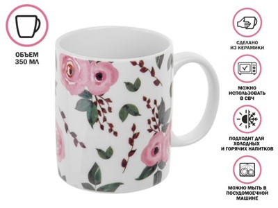 Кружка керамическая, 350 мл., ROSARIUM-3, PERFECTO LINEA - фото 191285