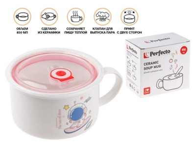 Кружка для супа с крышкой с паровыпуском, 850 мл, керамическая, COSMOS-3, PERFECTO LINEA - фото 191342
