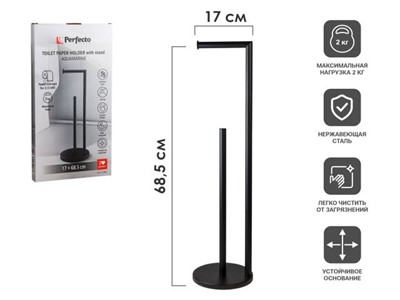 Держатель для туалетной бумаги напольный AQUAMARINE, нержавеющая сталь/чёрный, PERFECTO LINEA - фото 191344
