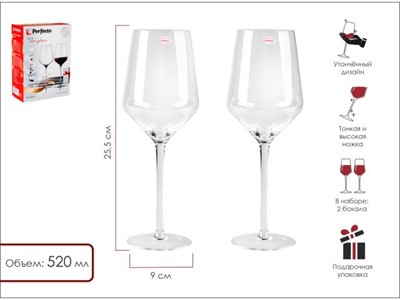 Набор бокалов для вина, 2 шт., 520 мл, серия Madrid, PERFECTO LINEA - фото 191407