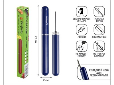Штопор пневматический, 2,1 х 20,3 см, STARCOOK, синий, PERFECTO LINEA - фото 191410