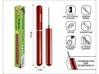 Штопор пневматический, 2,1 х 20,3 см, STARCOOK, красный, PERFECTO LINEA - фото 191440