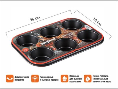 Форма для выпечки, прямоугольная, 6 кексов, 26х18 см, антипригарное покрытие, CHEF, PERFECTO LINEA - фото 191497
