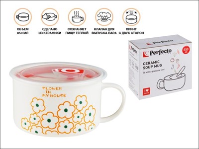 Кружка для супа с крышкой с паровыпуском, 850 мл, керамическая, FLORALS-2, PERFECTO LINEA - фото 191541