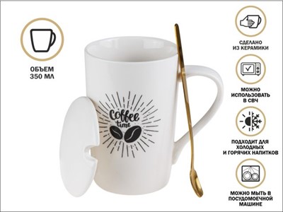 Кружка керамическая с крышкой и ложкой, 350 мл., COFFEE TIME, PERFECTO LINEA - фото 191589