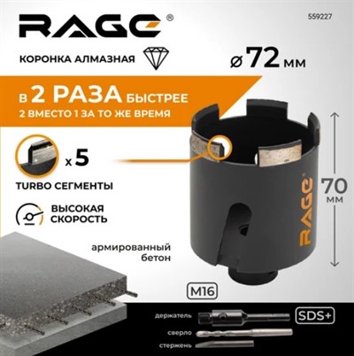 Коронка алмазная по бетону для подрозетников 72 мм VIRA RAGE