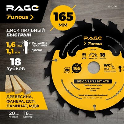 Диск пильный по дереву с гвоздями 165х20/16 18 зуб, быстрый рез RAGE Furious