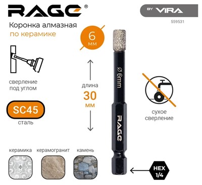 Коронка алмазная по керамограниту 6 мм с шестигранным хвостовиком rage by VIRA
