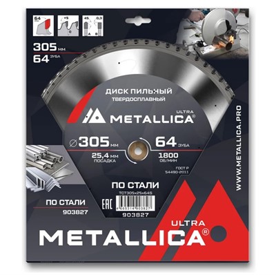 Диск пильный по стали 305x25.4 мм, 64 зуба, Т=2.8 мм METALLICA Ultra