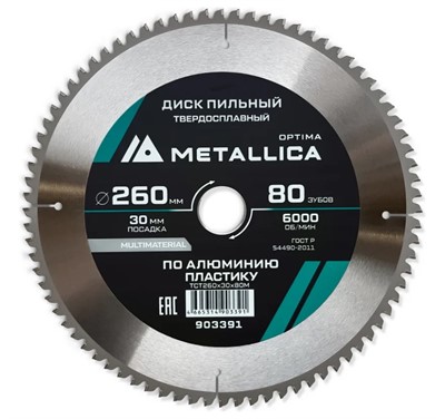 Диск пильный по алюминию и пластику 260x30 мм, 80 зубов, Т=3.0 мм METALLICA Optima