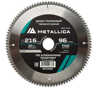 Диск пильный по алюминию и пластику 216×30 мм 96Z Т=2.6 мм METALLICA Optima