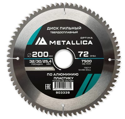 Диск пильный по алюминию и пластику 210×30/20/16 мм 72Z Т=2.6 мм METALLICA Optima