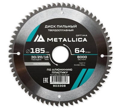 Диск пильный по алюминию и пластику 185×30/20/16 мм 64Z Т=2.4 мм METALLICA Optima