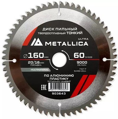 Диск пильный по алюминию 160x30/20/16x60Z 2.0 мм утонченный METALLICA Ultra