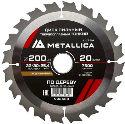 Диск пильный по дереву 200×32/30/25.4x20Z 1,8 мм утонченный METALLICA Ultra
