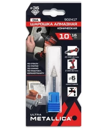 Шарошка алмазная коническая 60х10×16 #36 по граниту бетону плитке METALLICA Ultra