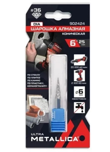 Шарошка алмазная коническая 60х6×25 #36 по граниту бетону плитке METALLICA Ultra