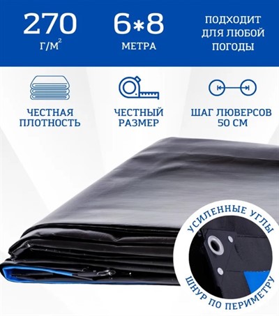 Тент 6х8 м, 270 г/м укрывной усиленный с люверсами Тарпикс