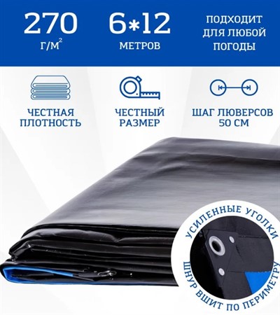 Тент 6х12 м, 270 г/м укрывной усиленный с люверсами Тарпикс