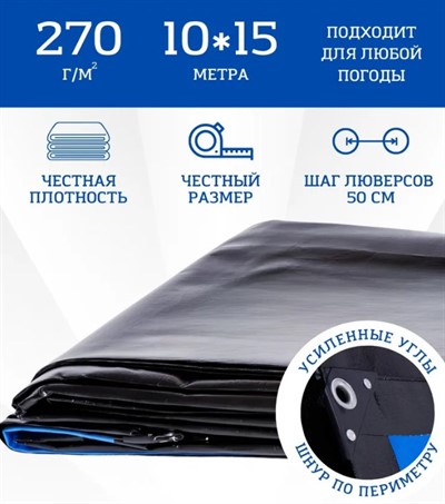 Тент 10x15 м, 270 г/м защитный влагостойкий усиленный Тарпикс