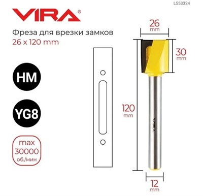 Фреза пазовая для замков D 26/30/120 мм, хв.12 мм, VIRA 