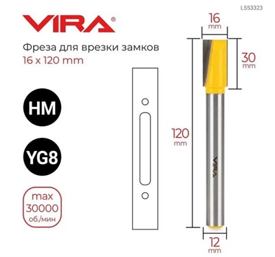 Фреза пазовая для замков D 16/30/120 мм, хв.12 мм, VIRA