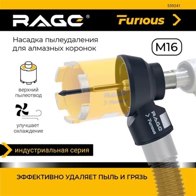 Насадка пылеудаления для алмазных коронок M16-М18 RAGE Furious