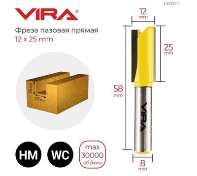 Фреза пазовая прямая (12х25 мм, хвостовик 8 мм) VIRA