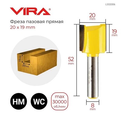 Фреза пазовая прямая (20х19 мм, хвостовик 8 мм) VIRA