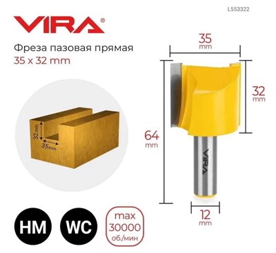 Фреза пазовая прямая (35х32 мм, хвостовик 12 мм) VIRA
