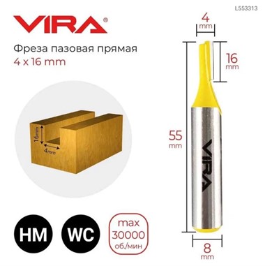 Фреза пазовая прямая (4х16 мм, хвостовик 8 мм) VIRA