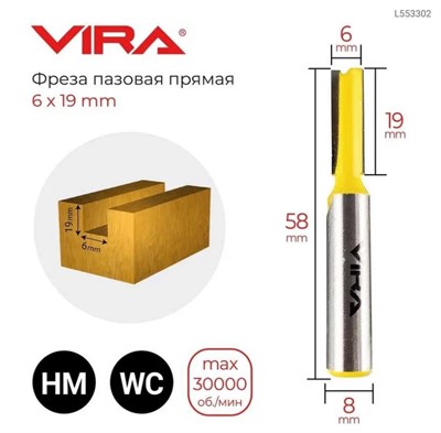 Фреза пазовая прямая (6х19 мм, хвостовик 8 мм) VIRA