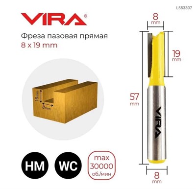 Фреза пазовая прямая (8х19 мм, хвостовик 8 мм) VIRA