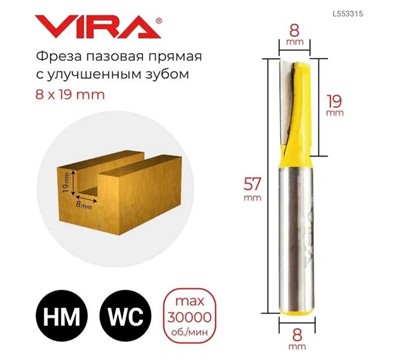 Фреза пазовая прямая с улучшенным зубом (8х19 мм) VIRA